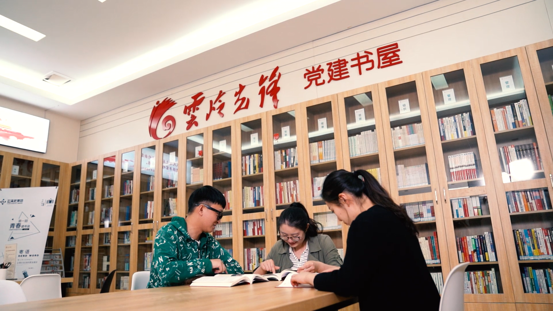 yp电子云岭先锋党建书屋